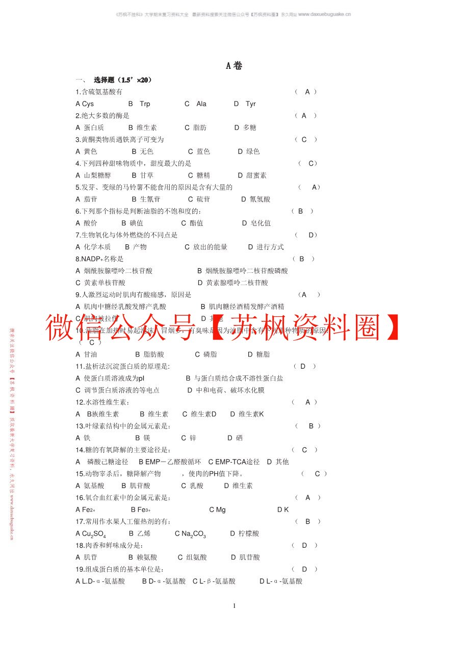食品化学